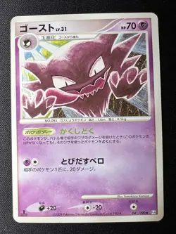 Haunter 041/090 LP (Excellent) - 2009 Japanese Pokemon Card - Advent of Arceus - Image 1