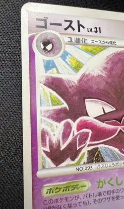 Haunter 041/090 LP (Excellent) - 2009 Japanese Pokemon Card - Advent of Arceus - Image 3