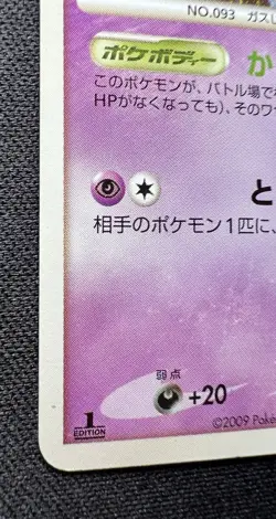Haunter 041/090 LP (Excellent) - 2009 Japanese Pokemon Card - Advent of Arceus - Image 4