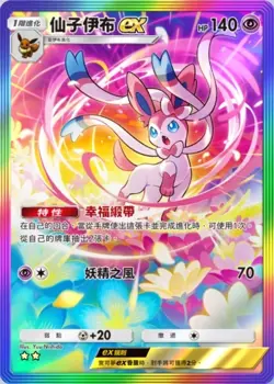 Pokemon TCG Pocket Rainbow Sylveon ex [CHT] - Image 1