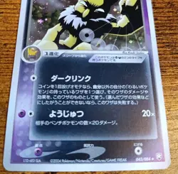Pokemon Dark Hypno PCG3 43 Rocket Gang Strikes Back Holo Rare Japanese Near Mint - Image 2