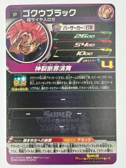 Bandai Super Dragon Ball Heroes PUMS14-06 Goku Black Japanese Dragon Ball Card - Image 3