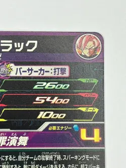 Bandai Super Dragon Ball Heroes PUMS14-06 Goku Black Japanese Dragon Ball Card - Image 5
