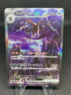 Pokemon Card Hydreigon ex SAR 171/086 White Flare SV11W Japanese - Image 1