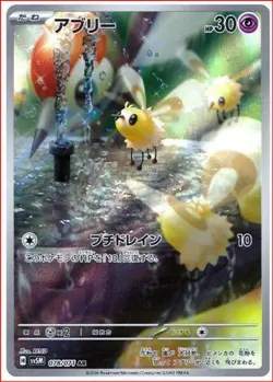 Cutiefly AR 078/071 sv5M Cyber Judge HOLO Pokemon Card Japanese - Image 1