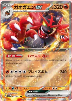 Incineroar EX 22/71 SV5M Cyber Judge Set Japanese Pokemon Card TCG - Image 1