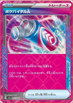 Pokevital A 55/64 ACE Night Wanderer Sv6a Japanese Pokemon Card - Image 1