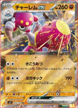 Medicham ex RR 054/102 SV7 Stellar Miracle - Pokemon Card Japanese - Image 1