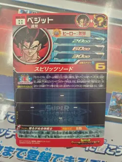 Super Dragon Ball Heroes SDBH MM4-SEC Vegito Card Bandai Japan #N023 - Image 2