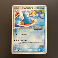 Mudkip 048/PCG-P Japanese PokePark Promo Pokemon Card 2005 - Image 1