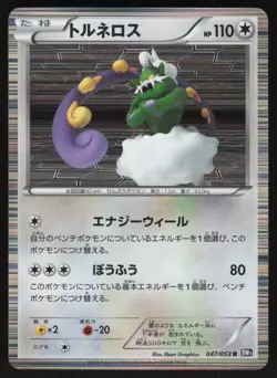 Pokemon Japanese Tornadus 047/053 Black Collection Holo Rare NEAR MINT-1 - Image 1