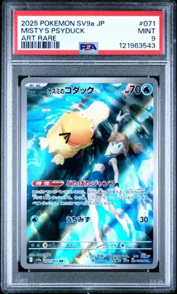 2025 POKEMON JAPANESE SV9A-HEAT WAVE ARENA ART RARE #071 MISTY'S PSYDUCK PSA 9 - Image 1