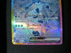 Pokemon Card Glaceon EX Terastal Festival SAR 206/187 sv8a Japanese - Image 2
