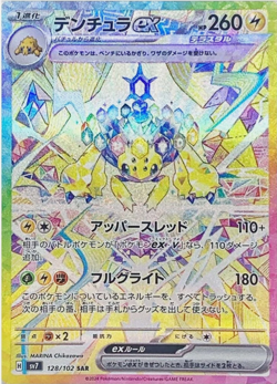 Galvantula SAR 128/102 sv7 Stellar Miracle Pokemon Card Japanese - Image 1