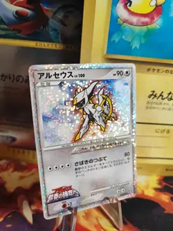 Pokemon Karte Card Holo Arceus LV. 100 japanese Movie Random Pack Set 2009 NM- - Image 1
