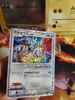 Pokemon Karte Card Holo Arceus LV 100japanese Movie Random Pack Set 2009 Exc-NM - Image 3