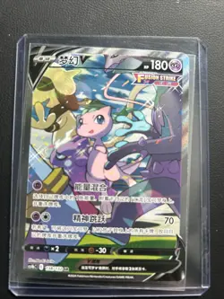 Pokemon Mew v TCG Full Art Holo Card 138/132 Chinese Edition Near Mint - Image 1