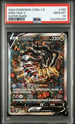 Psa10 Giratina V 150/131 Super Rare Chinese Cs6b Pokemon 2024 - Image 1