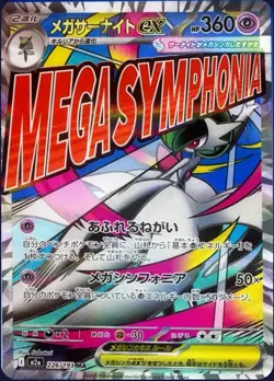 Pokemon TCG Mega Dream Ex M2a Booster Box Japanese Presale - NEW Factory Sealed - Image 5