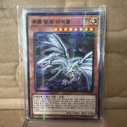 Yugioh (2) "Blue-Eyes Alternative White Dragon" HC01-KR008 Korean Ver Parallel - Image 1