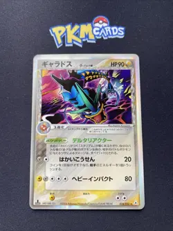 Pokemon TCG Gyarados Holon Phantoms 024/052 1st Edition Holo Japanese Card LP. - Image 1