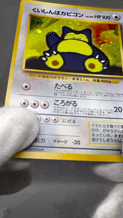 Hungry Snorlax & Cool Porygon Holo CD Promo Pokemon Card Japanese 1998 MP - Image 2