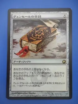 MTG Japanese Venser's Journal NM Scars Of Mirrodin Simplified JP - Image 1