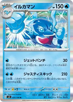 Palafin G SV3 031/108 R Pokemon Card TCG Japanese Ruler of the Black Flame - Image 1