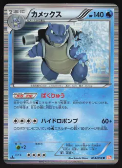 Pokemon Japanese Blastoise Holo Rare Cold Flare 014/059 LIGHT PLAY-2 - Image 1