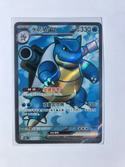Blastoise EX 176/151 SR 151C Full Art Ultra Holo Rare TCG Chinese Pokemon - Image 1