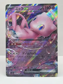 Mew ex 076/190 RR sv4a Shiny Treasure ex Japanese Pokemon Card - Image 1