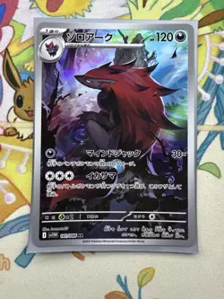 Zoroark AR 141/086 SV11W White Flare - Pokemon Card Japanese NM - Image 1