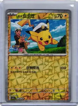 [US SELLER] Captain Pikachu 0704/09 Rotary Holo S-Chinese Gem Pack Pokemon NM - Image 1