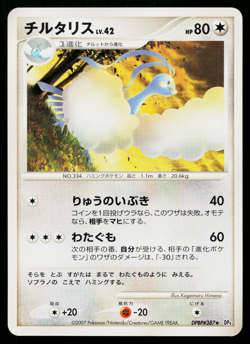Altaria DPBP#387 Non Holo Rare Dawn Dash Pokemon Japanese Moderately Played - Image 1