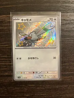Japanese Wingull 311/190 sv4a Shiny Treasure ex Shiny Holo Pokemon TCG 2023 NM - Image 1