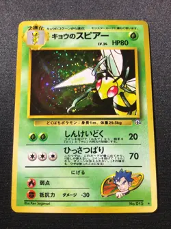 Koga's Beedrill No.015 | Gym Challenge Holo | Japanese Pokemon Card TCG | LP - Image 1