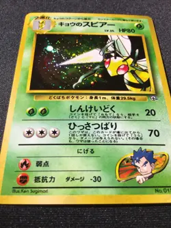 Koga's Beedrill No.015 | Gym Challenge Holo | Japanese Pokemon Card TCG | LP - Image 2