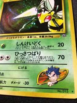 Koga's Beedrill No.015 | Gym Challenge Holo | Japanese Pokemon Card TCG | LP - Image 3