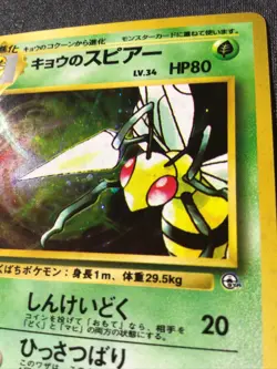 Koga's Beedrill No.015 | Gym Challenge Holo | Japanese Pokemon Card TCG | LP - Image 4