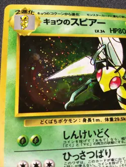 Koga's Beedrill No.015 | Gym Challenge Holo | Japanese Pokemon Card TCG | LP - Image 5
