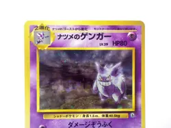 Sabrina's Gengar HOLO Rare No.094 Gym 2 Challenge Old Back Japanese Pokemon Card - Image 3