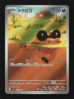 Sandile 141/086 AR SV11B Black Bolt Japanese Pokemon Card TCG - Image 1