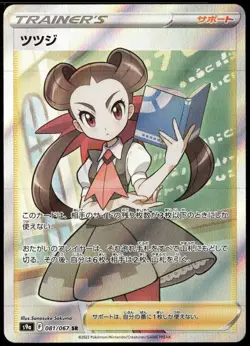 Roxanne 081/067 SR S9a Battle Region Japanese Pokemon Card NM-1 - Image 1
