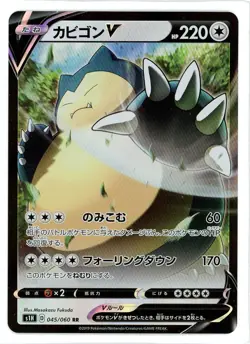 Snorlax V 045/060 S1H Shield Japanese Pokemon Card - Image 1