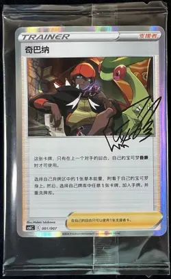 Raihan CSIC 001/007 Pokemon TCG S-Chinese Trainer Collection - SEALED - Image 1