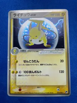 Raichu EX Holo Rare - Miracle of the Desert 2003 Pokemon TCG Japanese 023/053 - Image 4