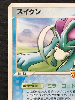 Suicune Pokemon Pokepark Card 2005 039/PCG-P Promo Nintendo Japan Rare F/S - Image 3