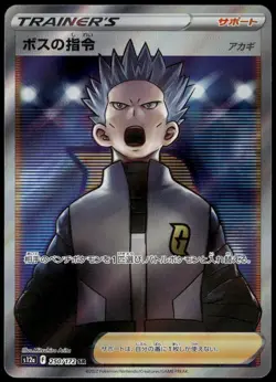 Boss's Orders 250/172 S12a VSTAR Universe Japanese Pokemon Card NM-2 - Image 1