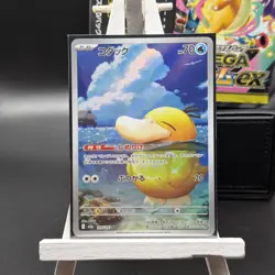 Psyduck AR 199/193 Mega Dream ex M2a Pokemon Japanese NM - UK dispatch 🇬🇧 - Image 1