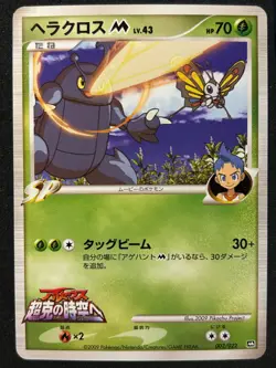[MP] Heracross M 002/022 Beautifly M 003/022 Movie Random Pack Japanese Pokemon - Image 2